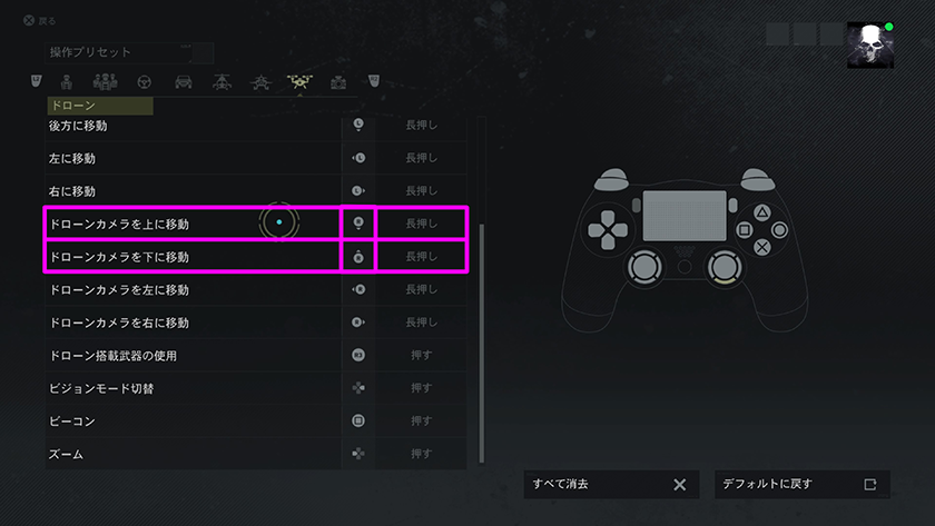 Ghost Recon Breakpoint ドローン 乗り物用 視点操作y軸反転 おすすめ設定 オモウトコロ アリマシテ