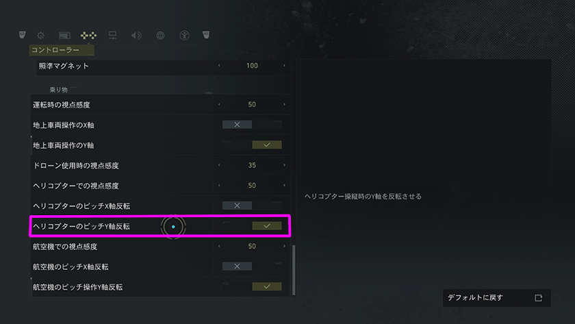 Ghost Recon Breakpoint ドローン 乗り物用 視点操作y軸反転 おすすめ設定 オモウトコロ アリマシテ