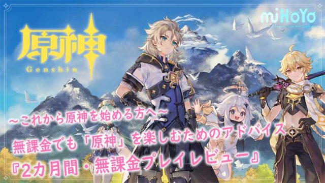 原神 オモウトコロ アリマシテ