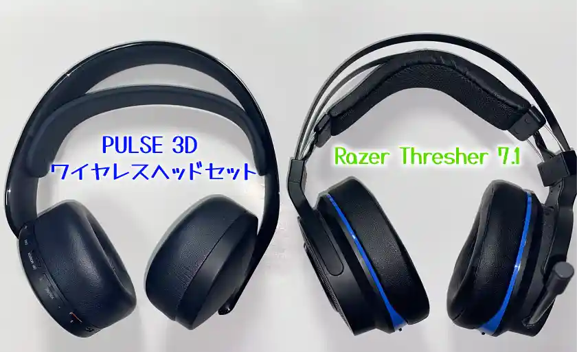 PS5純正 PULSE 3D ワイヤレスヘッドセット 使用感を徹底レビュー(CFI 